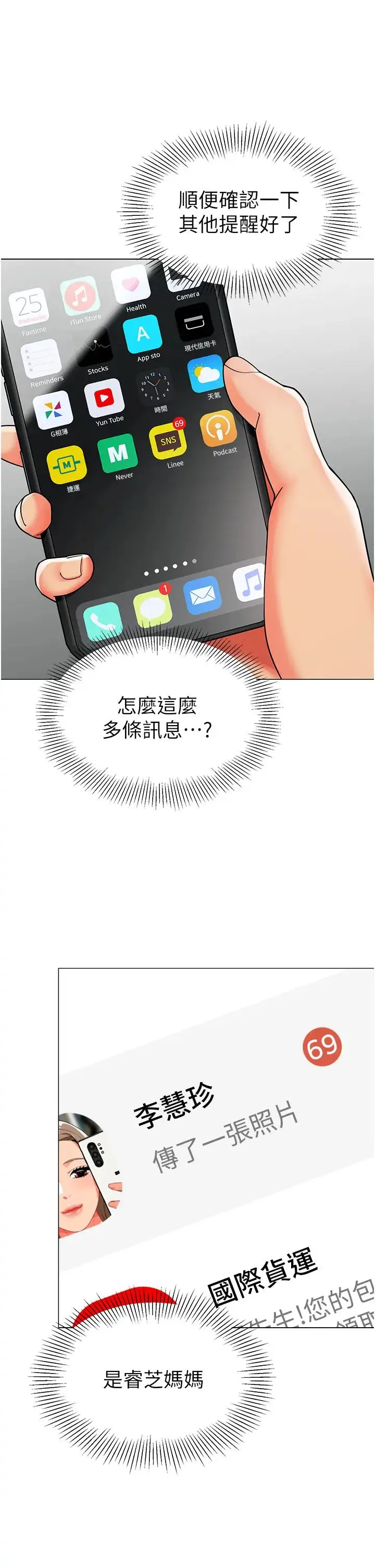 幼儿园老师们 第27話-聽話的母狗有棒吃 第60页