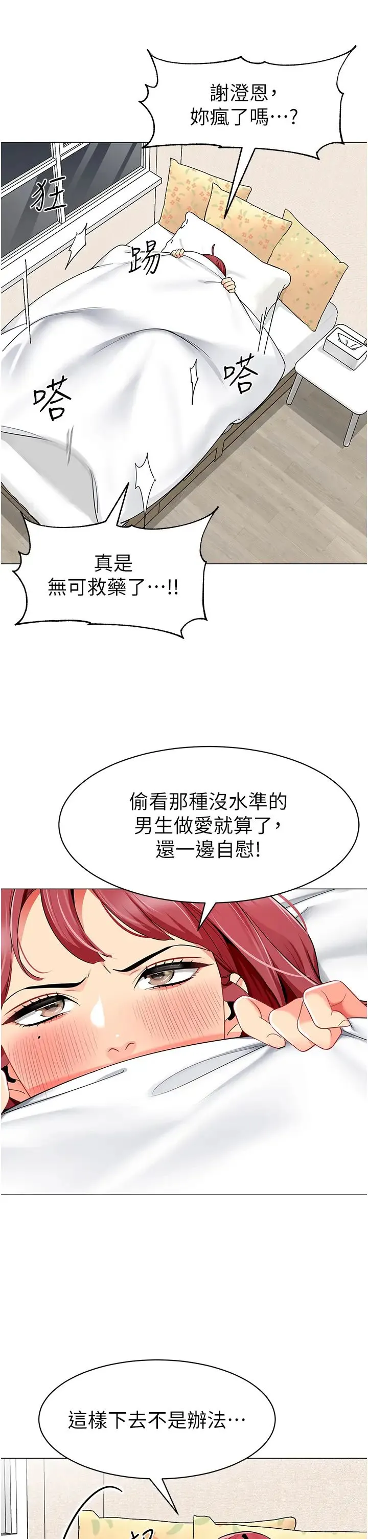 幼儿园老师们 第16話-在樓梯間和人妻激戰 第23页