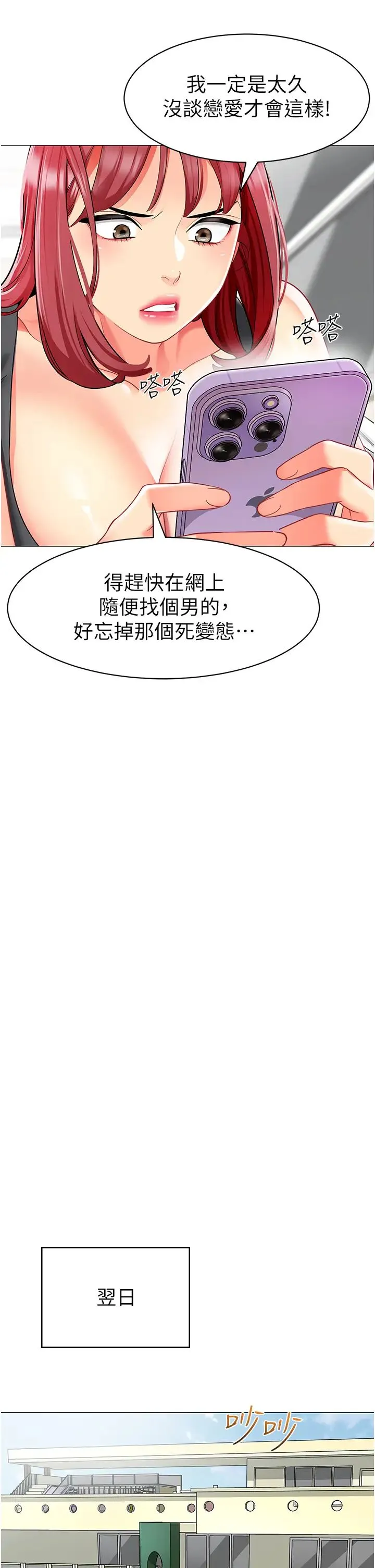 幼儿园老师们 第16話-在樓梯間和人妻激戰 第25页