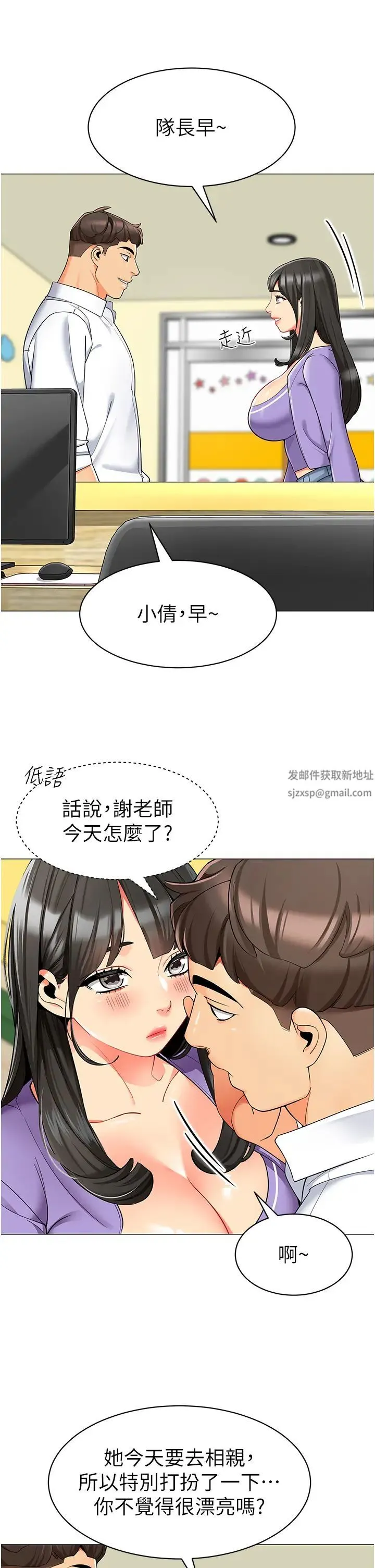 幼儿园老师们 第16話-在樓梯間和人妻激戰 第29页
