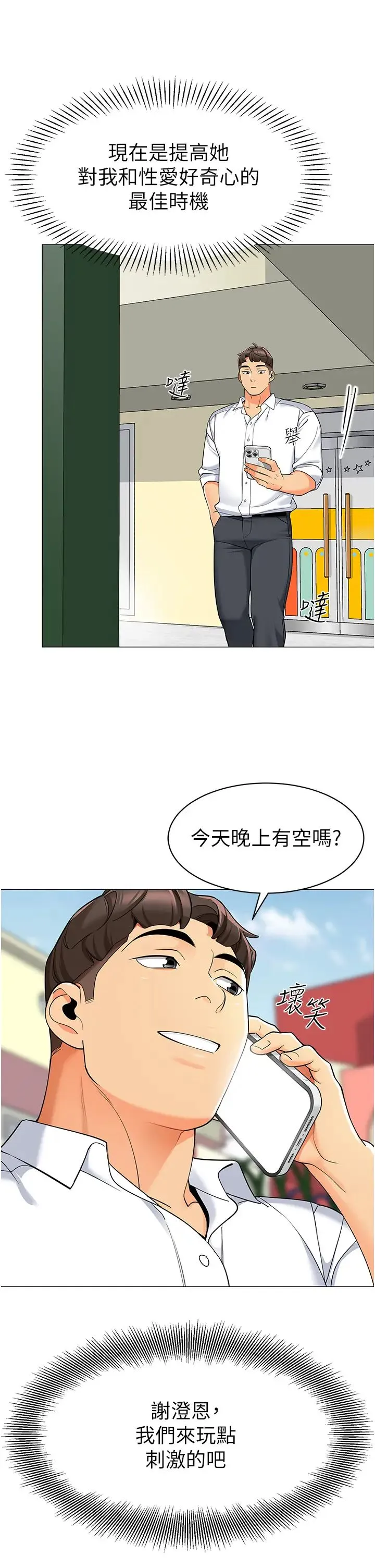 幼儿园老师们 第16話-在樓梯間和人妻激戰 第33页