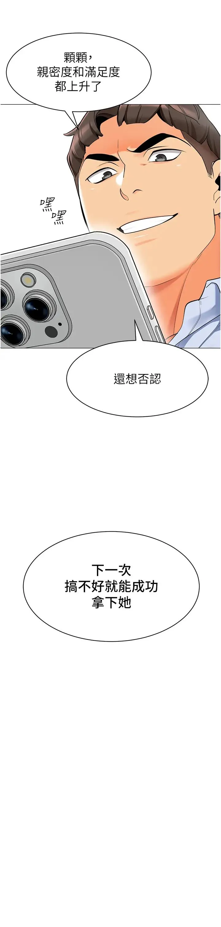 幼儿园老师们 第16話-在樓梯間和人妻激戰 第21页