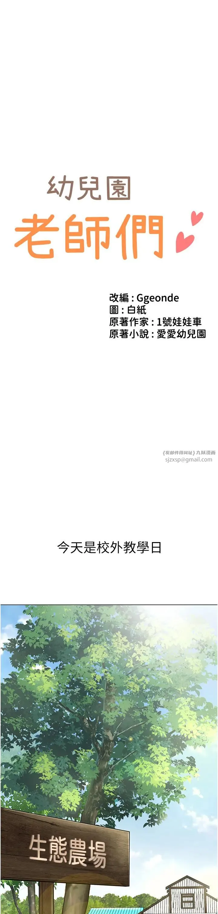 幼儿园老师们 第49話-好刺激…走不開… 第5页