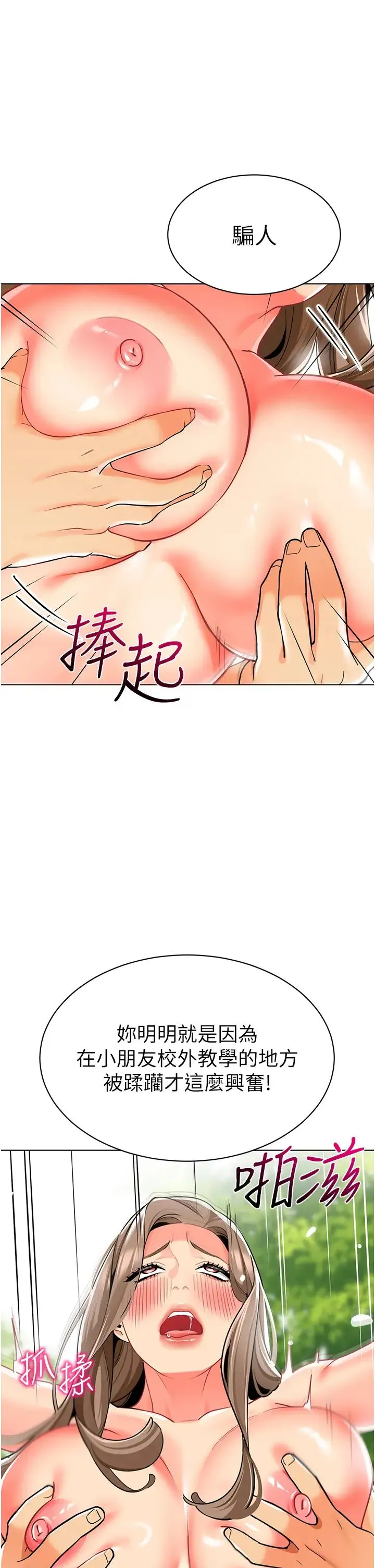 幼儿园老师们 第49話-好刺激…走不開… 第48页