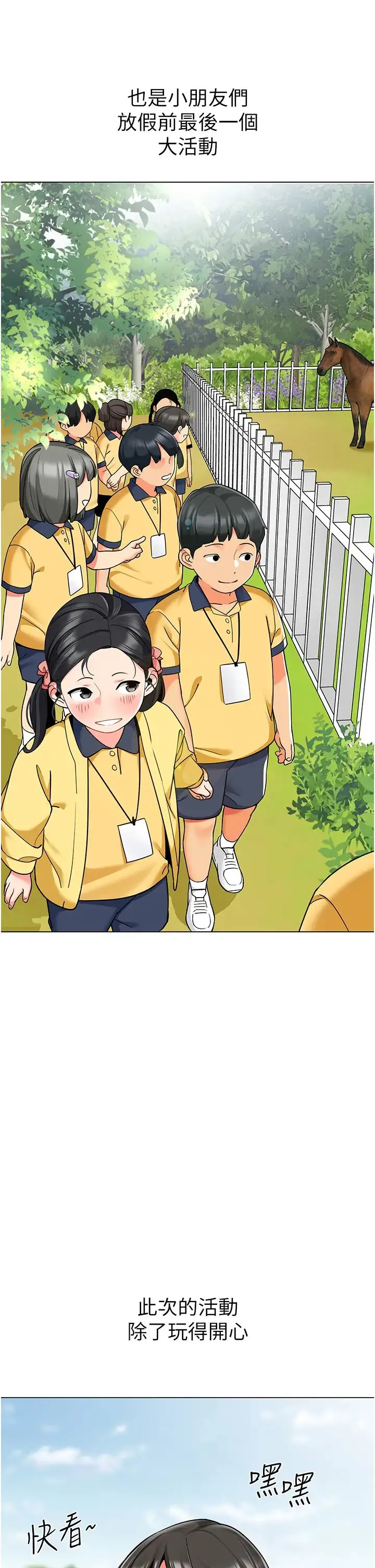 幼儿园老师们 第49話-好刺激…走不開… 第7页