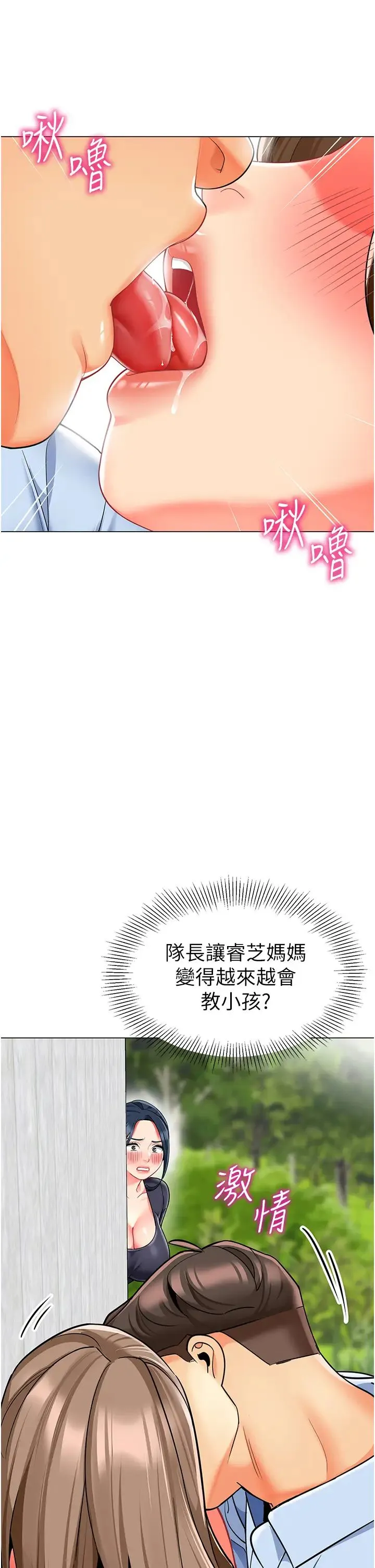 幼儿园老师们 第49話-好刺激…走不開… 第59页