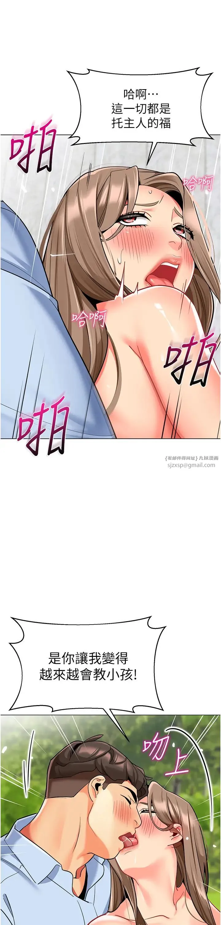 幼儿园老师们 第49話-好刺激…走不開… 第57页