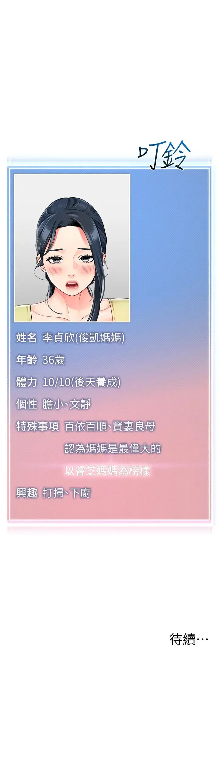 幼儿园老师们 第49話-好刺激…走不開… 第70页