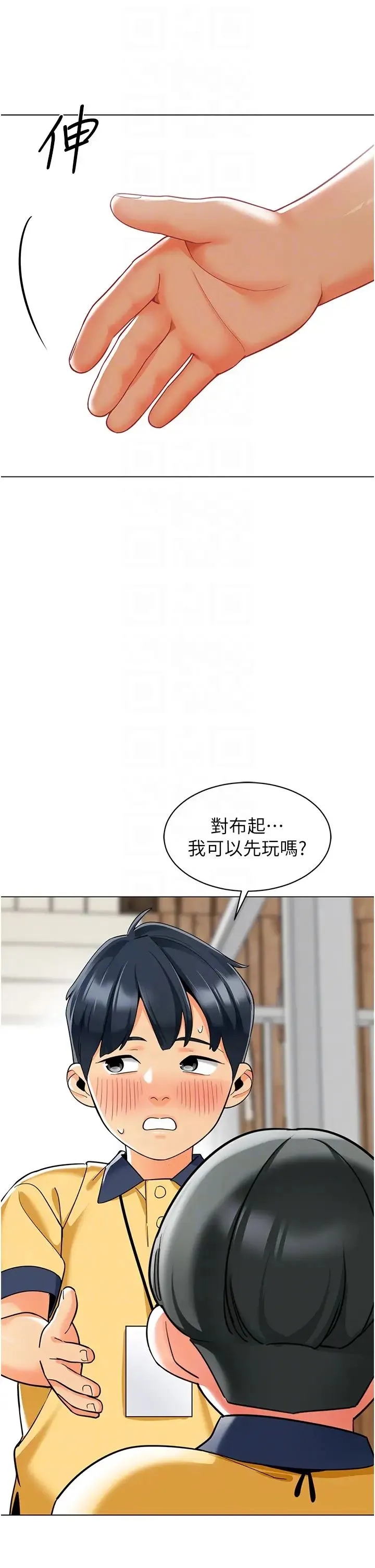 幼儿园老师们 第49話-好刺激…走不開… 第24页
