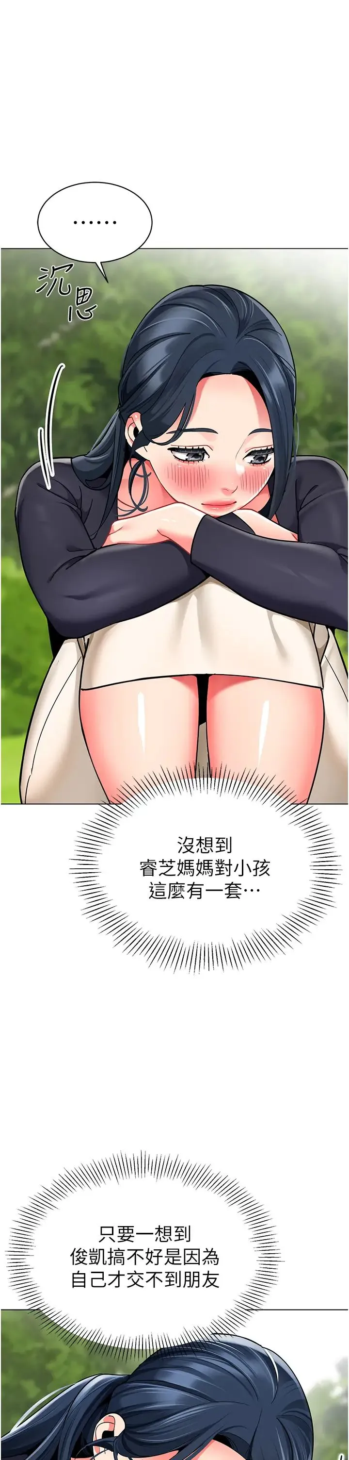 幼儿园老师们 第49話-好刺激…走不開… 第38页
