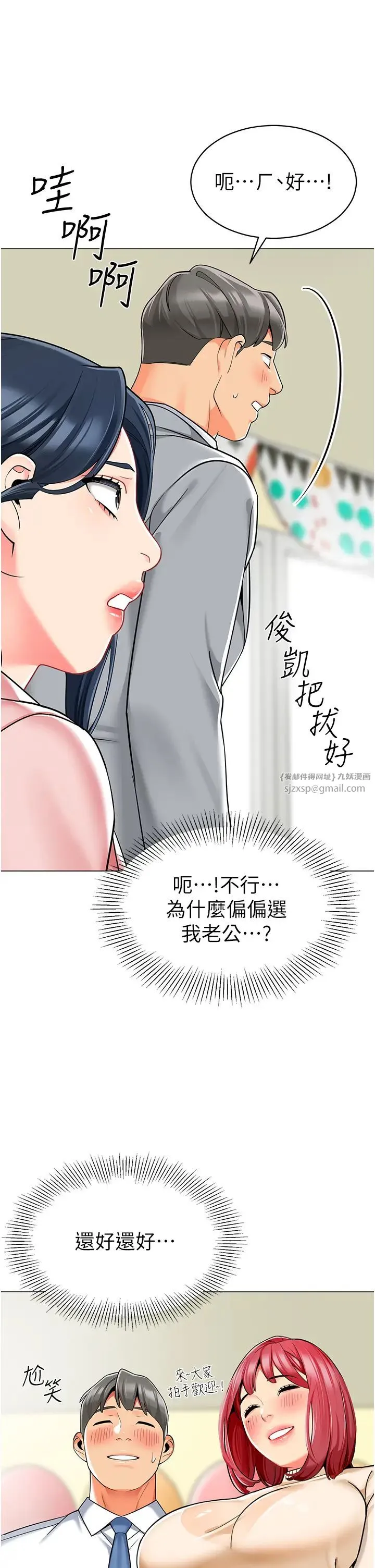 幼儿园老师们 第42話-註意力練習(老司機ver.) 第16页