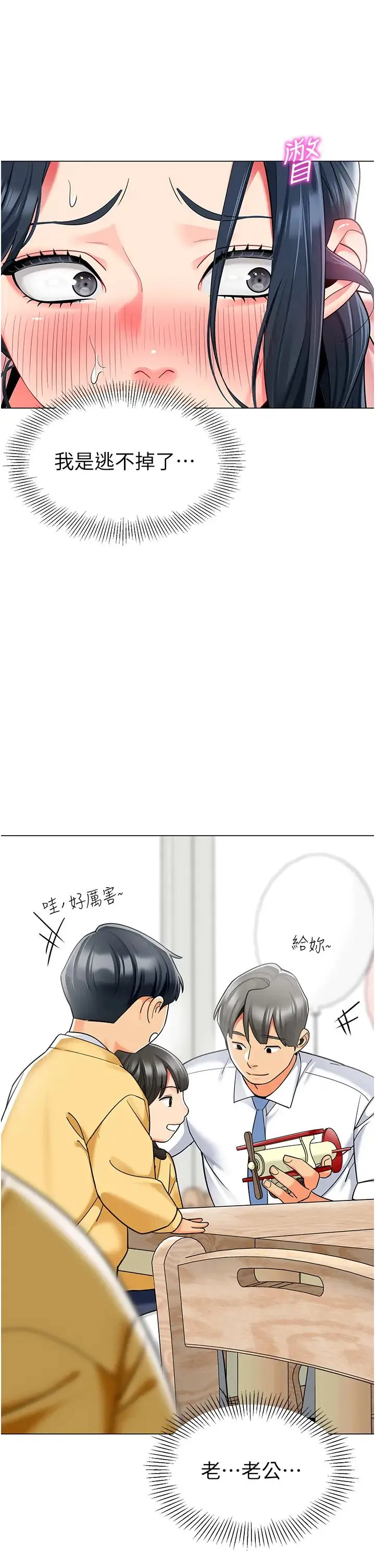 幼儿园老师们 第42話-註意力練習(老司機ver.) 第66页