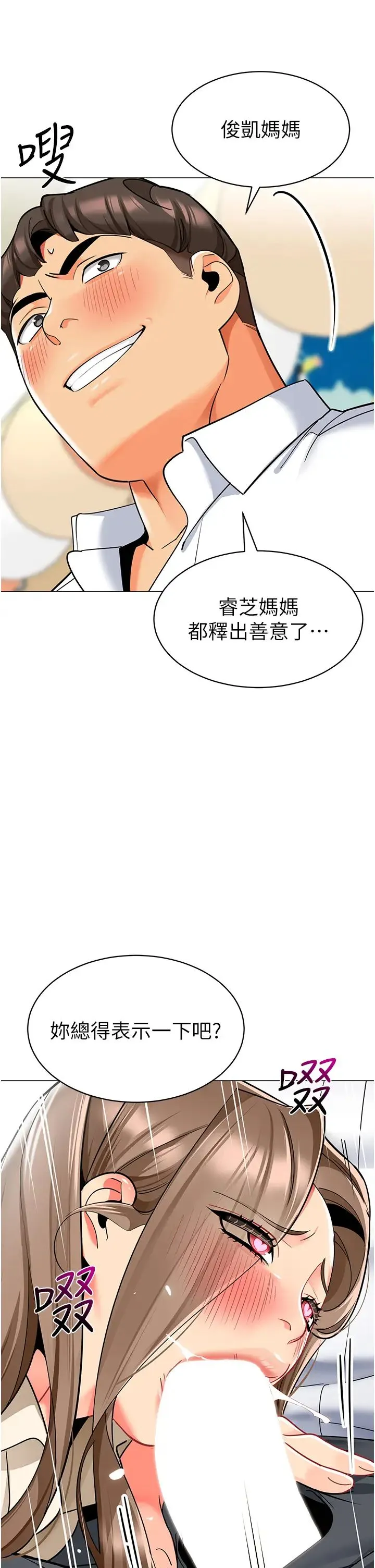 幼儿园老师们 第42話-註意力練習(老司機ver.) 第44页