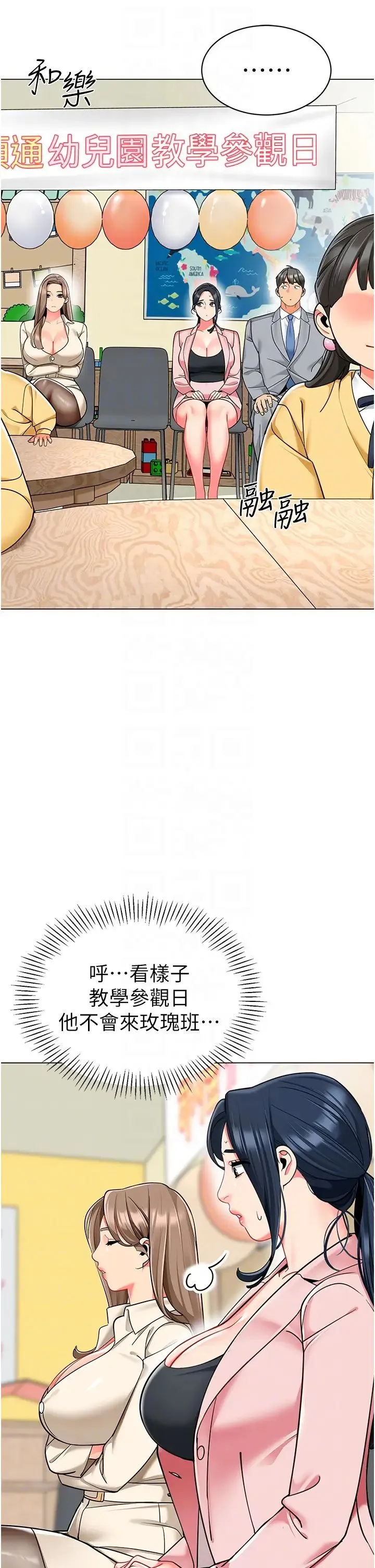 幼儿园老师们 第42話-註意力練習(老司機ver.) 第6页