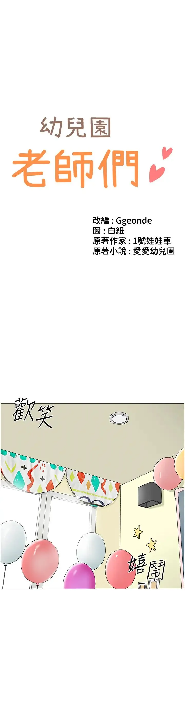 幼儿园老师们 第42話-註意力練習(老司機ver.) 第5页