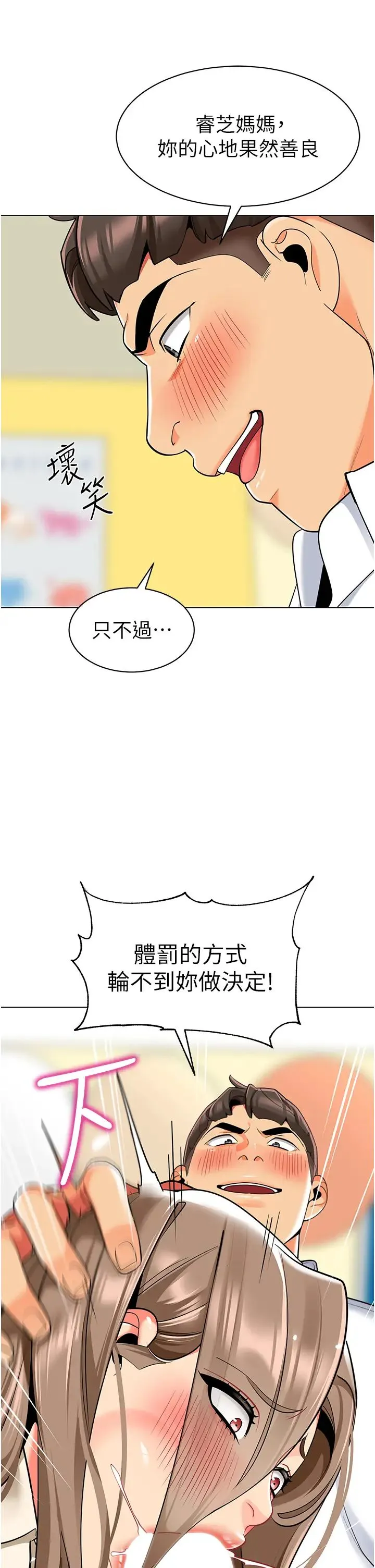 幼儿园老师们 第42話-註意力練習(老司機ver.) 第40页