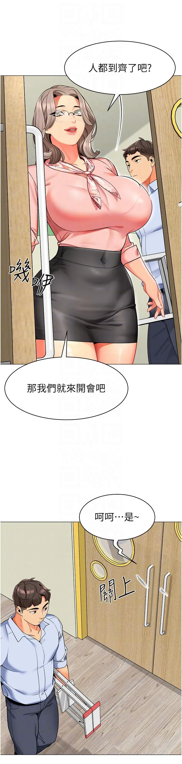 幼儿园老师们 第13話-老司機的新目標 第32页