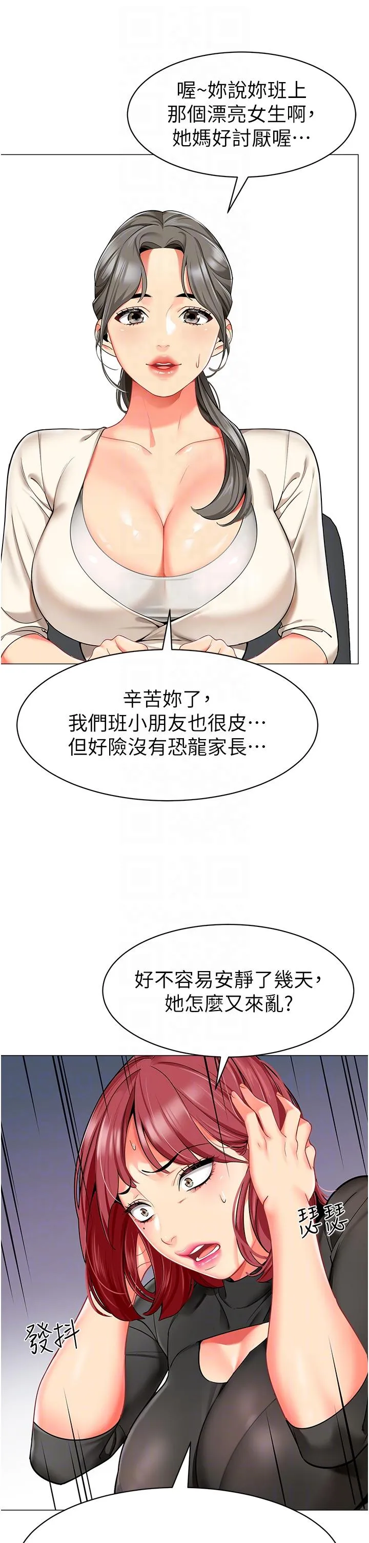 幼儿园老师们 第13話-老司機的新目標 第30页