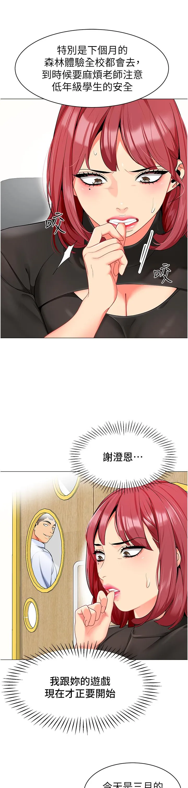 幼儿园老师们 第13話-老司機的新目標 第46页