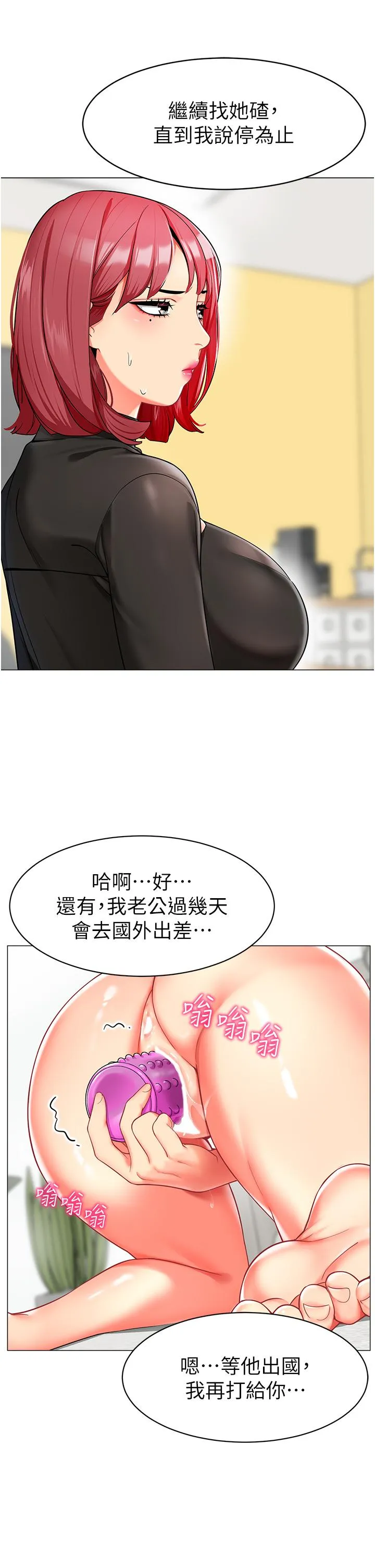 幼儿园老师们 第13話-老司機的新目標 第38页