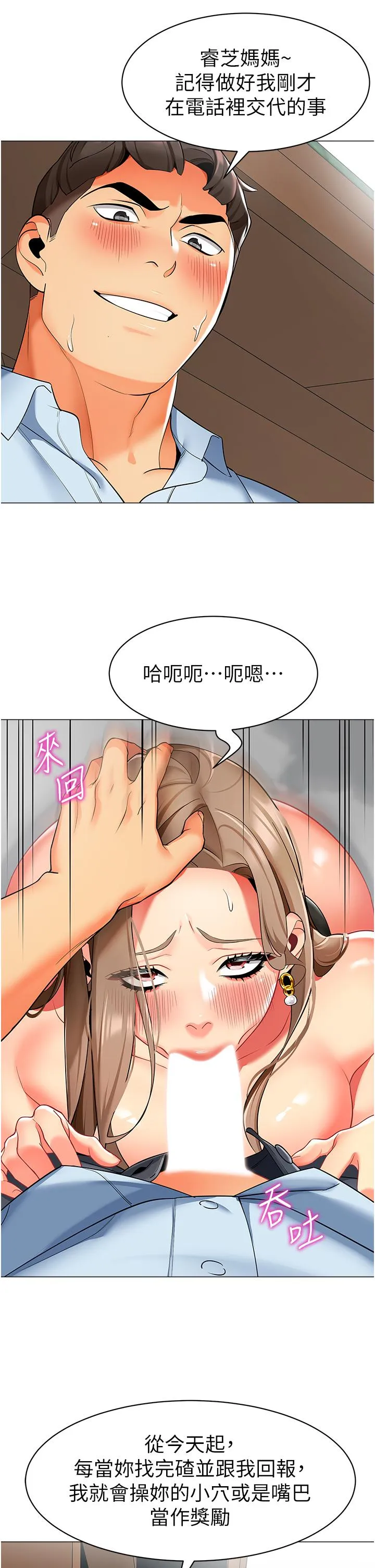 幼儿园老师们 第13話-老司機的新目標 第5页