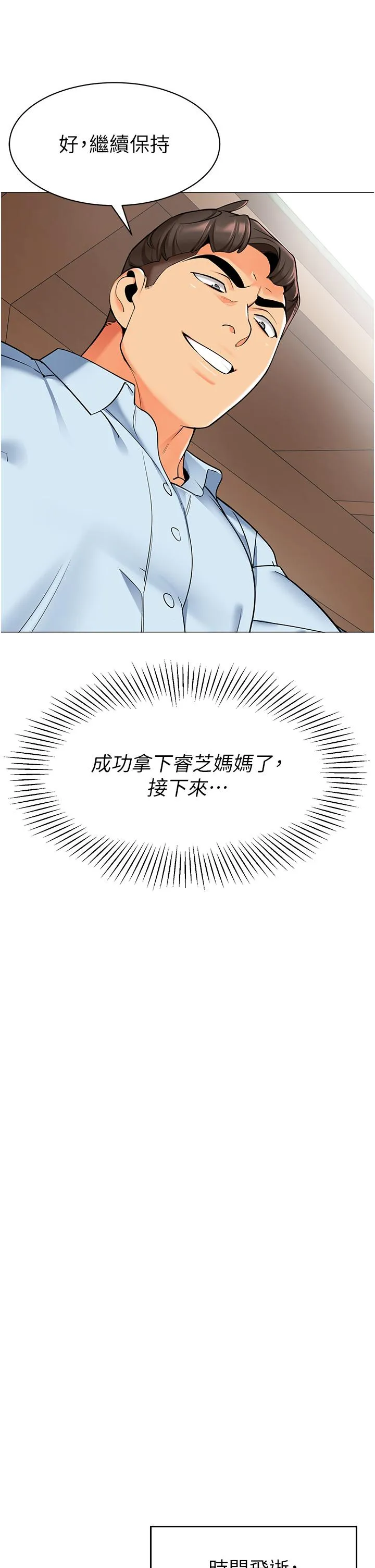 幼儿园老师们 第13話-老司機的新目標 第16页