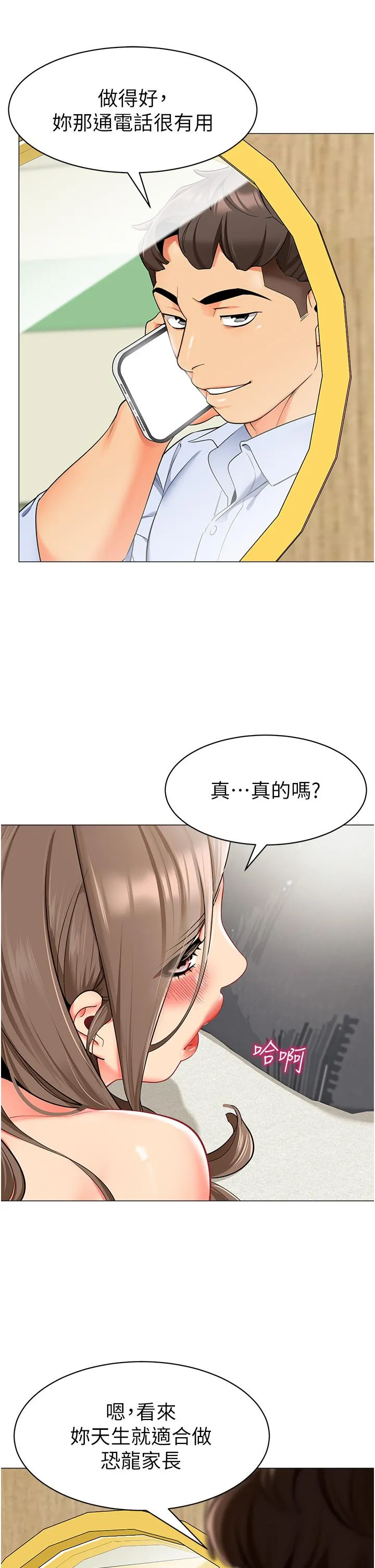 幼儿园老师们 第13話-老司機的新目標 第36页
