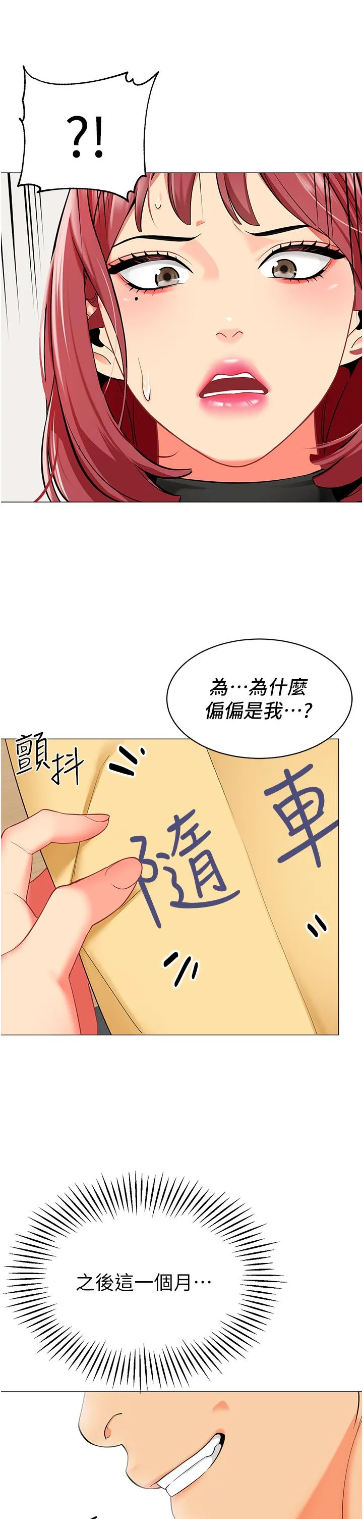 幼儿园老师们 第13話-老司機的新目標 第50页