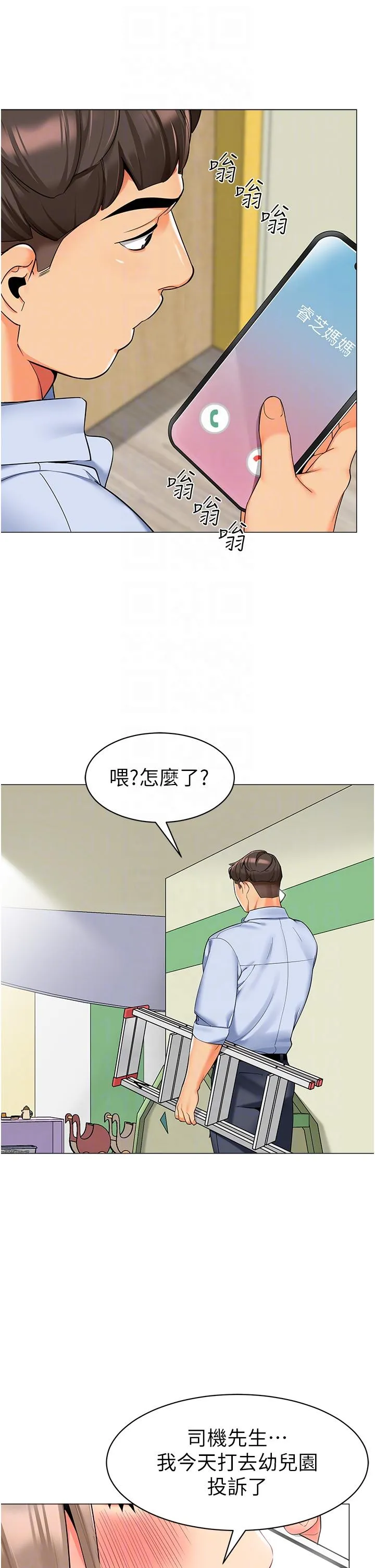 幼儿园老师们 第13話-老司機的新目標 第34页