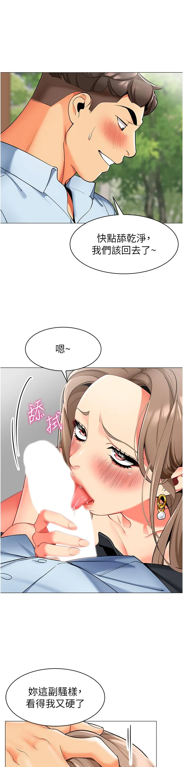 幼儿园老师们 第13話-老司機的新目標 第7页