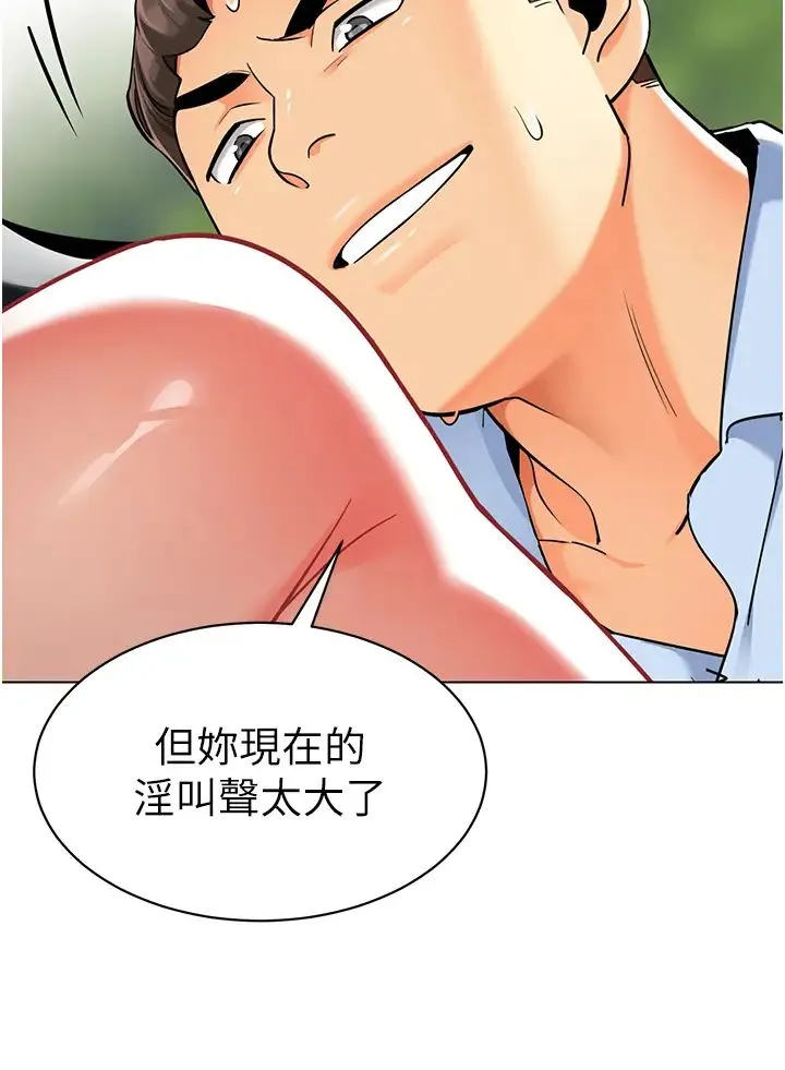 幼儿园老师们 第52話-cos母牛跟主人雜交 第49页