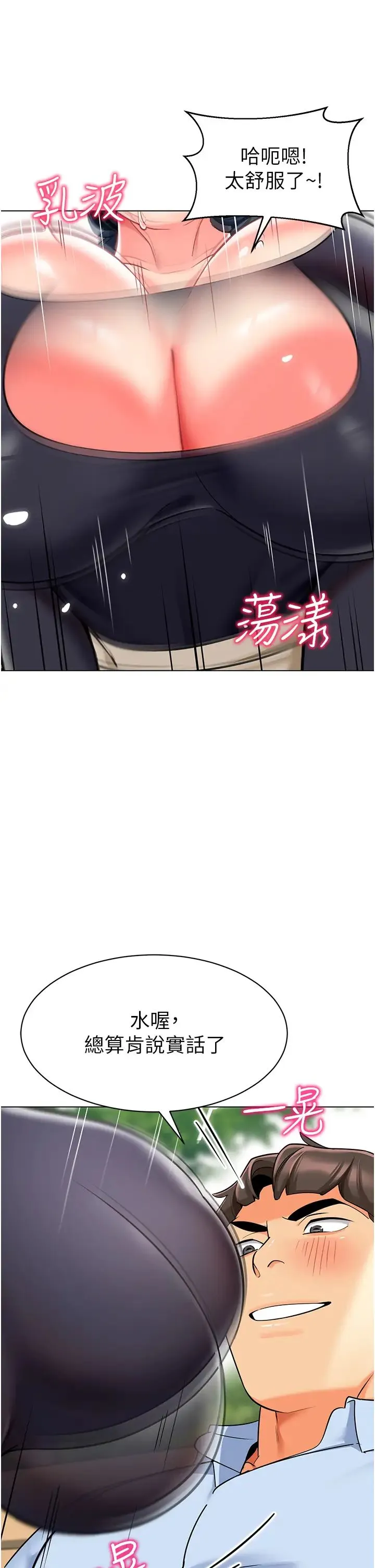 幼儿园老师们 第52話-cos母牛跟主人雜交 第9页