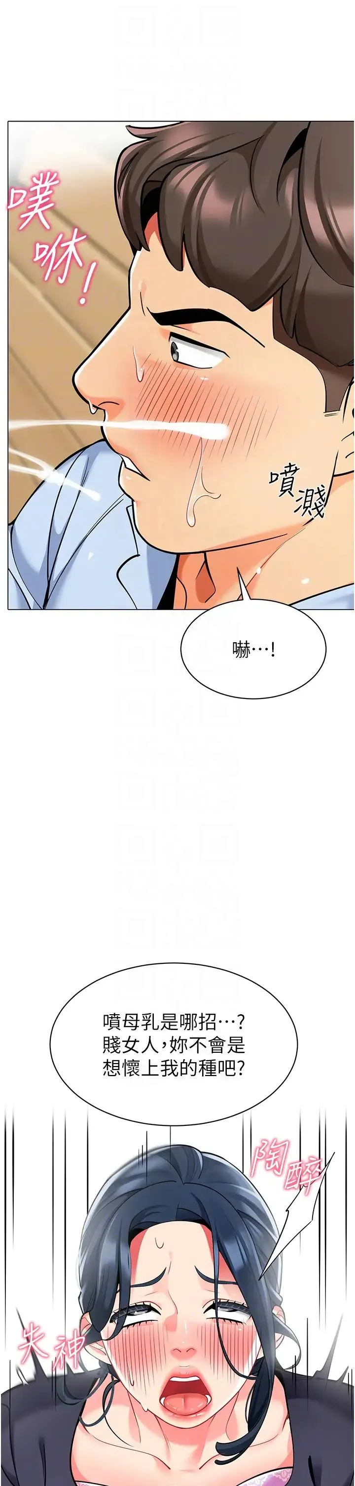幼儿园老师们 第52話-cos母牛跟主人雜交 第18页