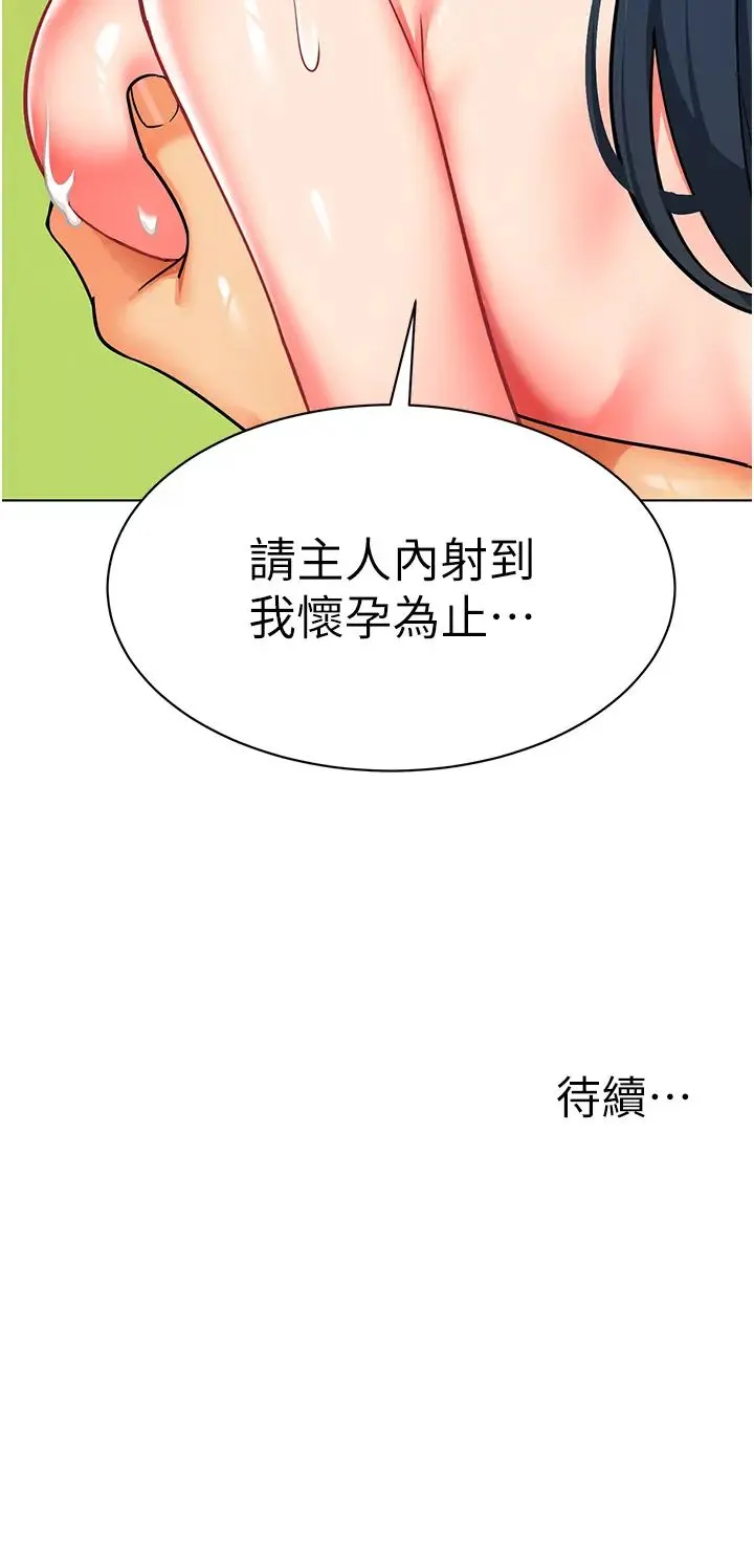 幼儿园老师们 第52話-cos母牛跟主人雜交 第68页