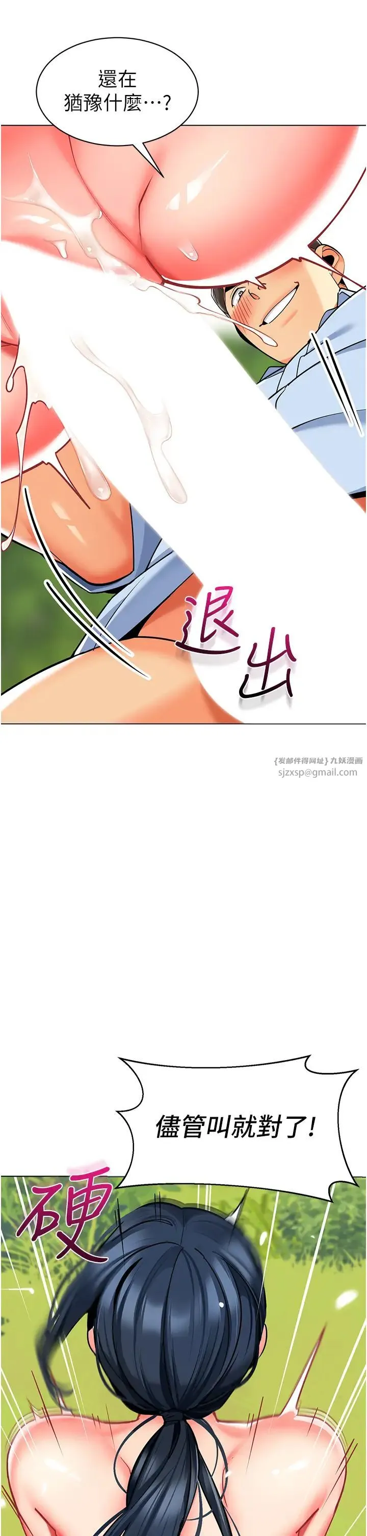 幼儿园老师们 第52話-cos母牛跟主人雜交 第52页