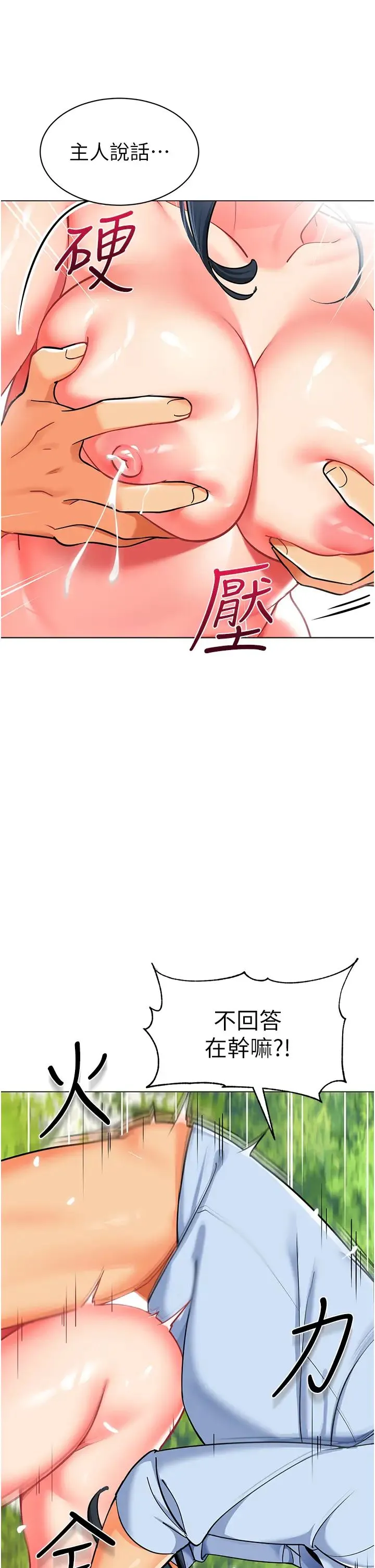 幼儿园老师们 第52話-cos母牛跟主人雜交 第46页