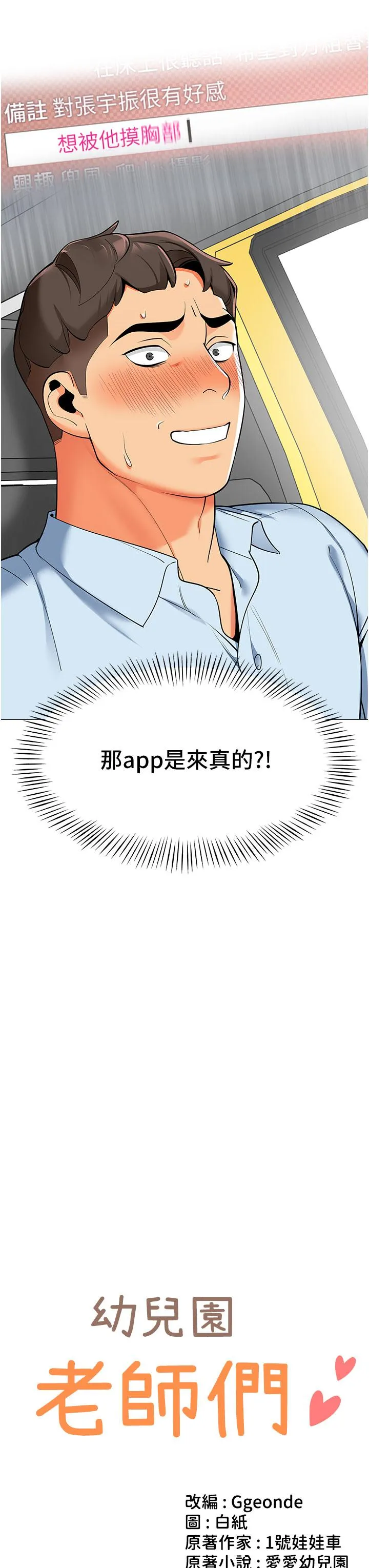 幼儿园老师们 第2话-请司机插老湿姬 第3页