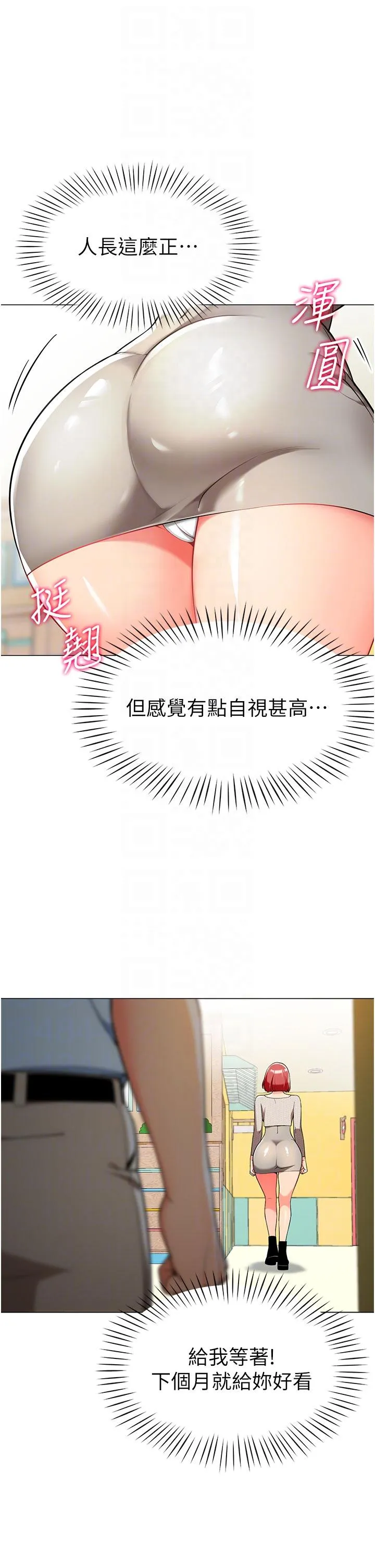 幼儿园老师们 第2话-请司机插老湿姬 第30页