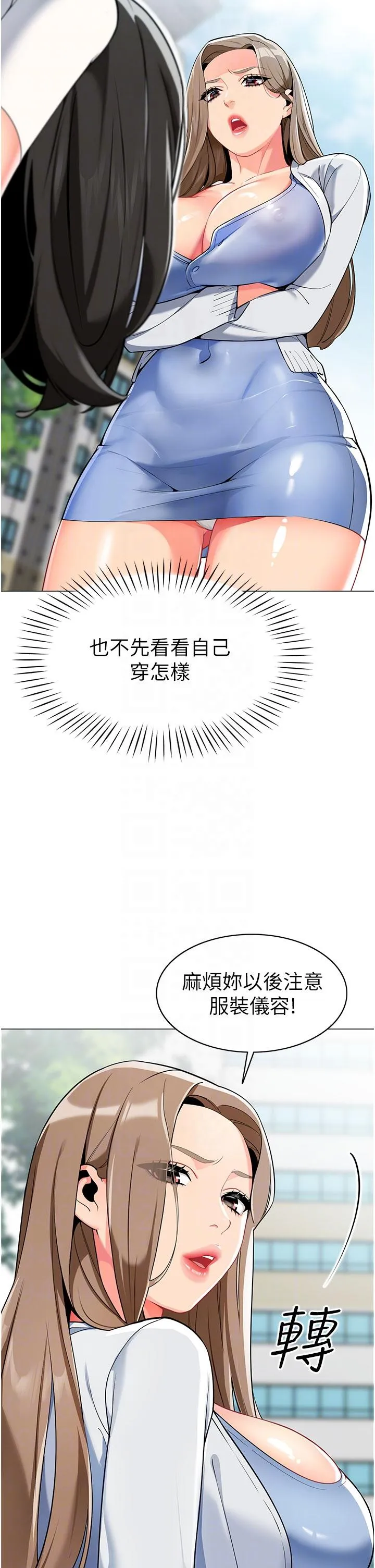 幼儿园老师们 第2话-请司机插老湿姬 第18页