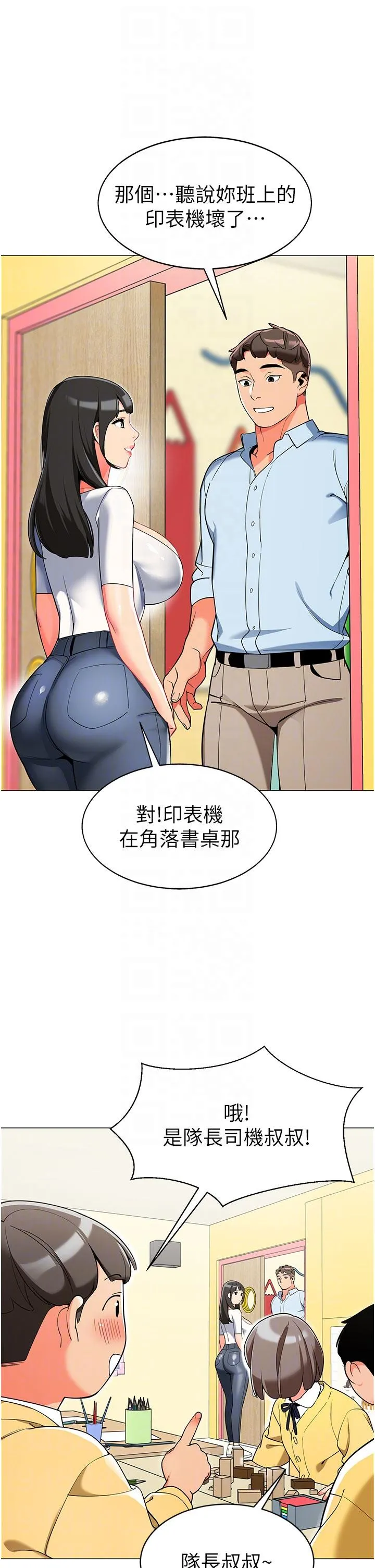 幼儿园老师们 第2话-请司机插老湿姬 第34页