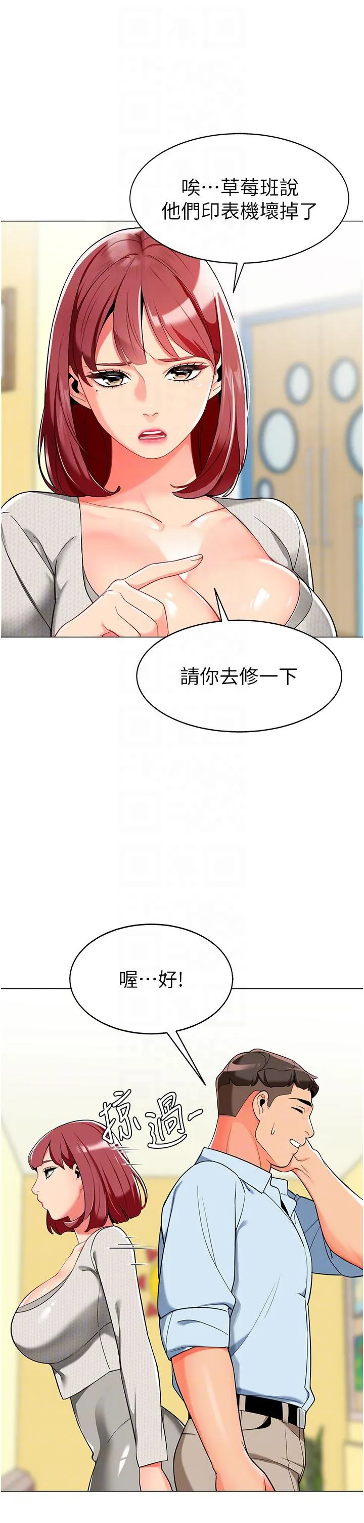 幼儿园老师们 第2话-请司机插老湿姬 第28页