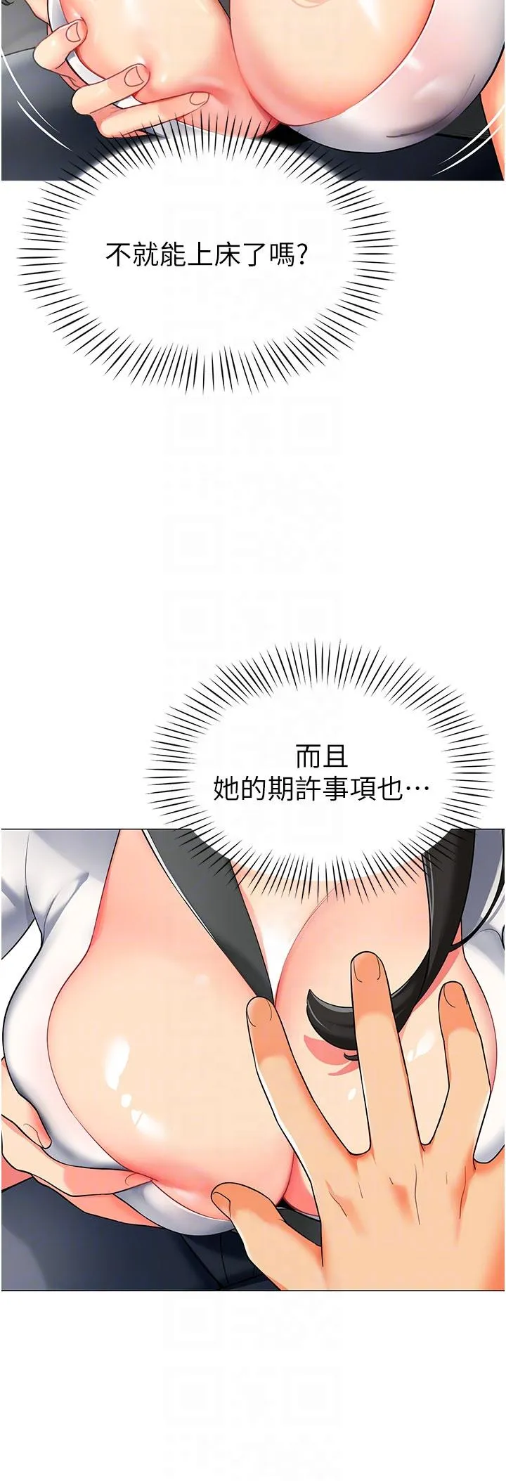 幼儿园老师们 第2话-请司机插老湿姬 第6页