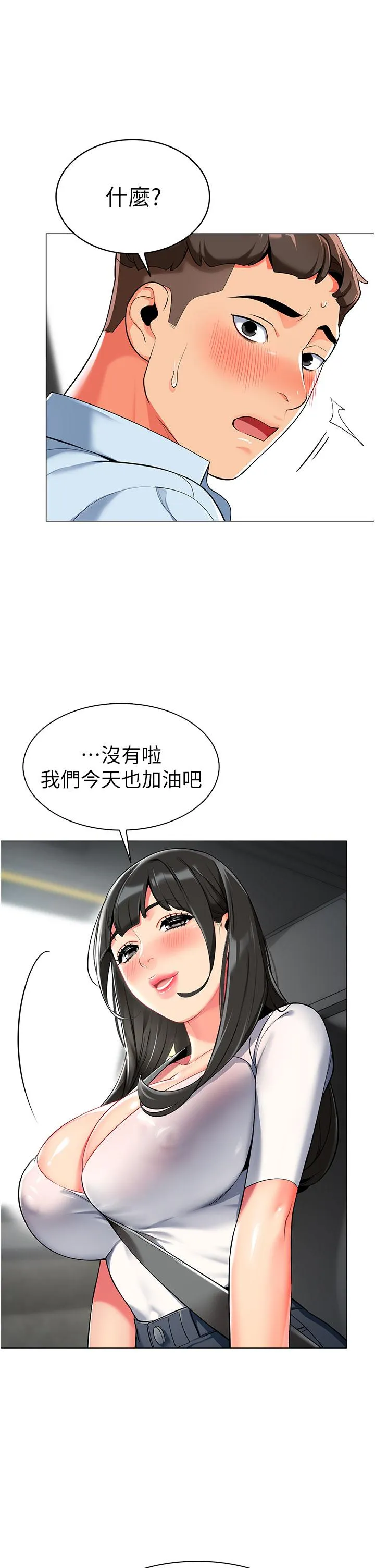 幼儿园老师们 第2话-请司机插老湿姬 第9页