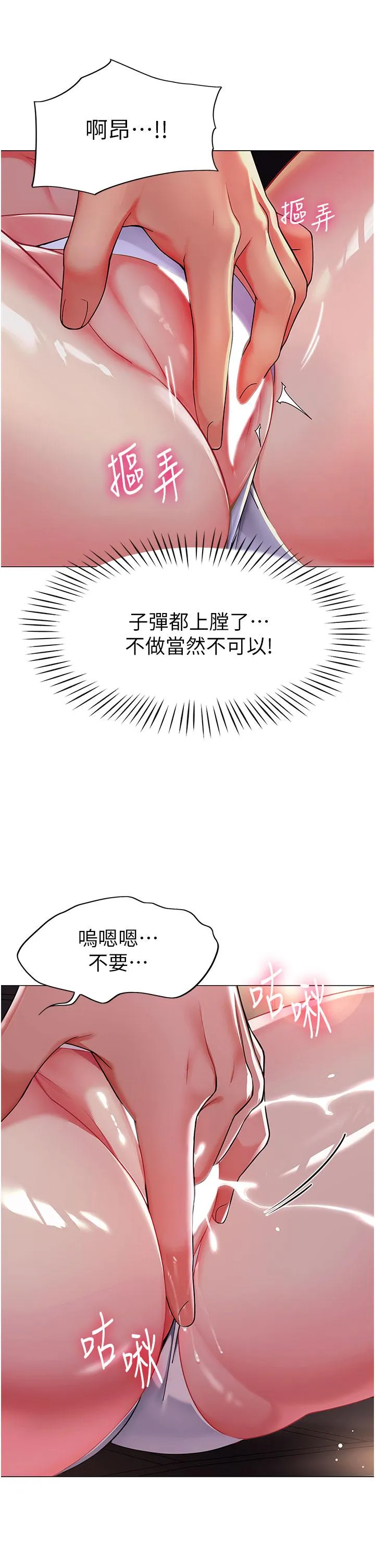 幼儿园老师们 第2话-请司机插老湿姬 第55页