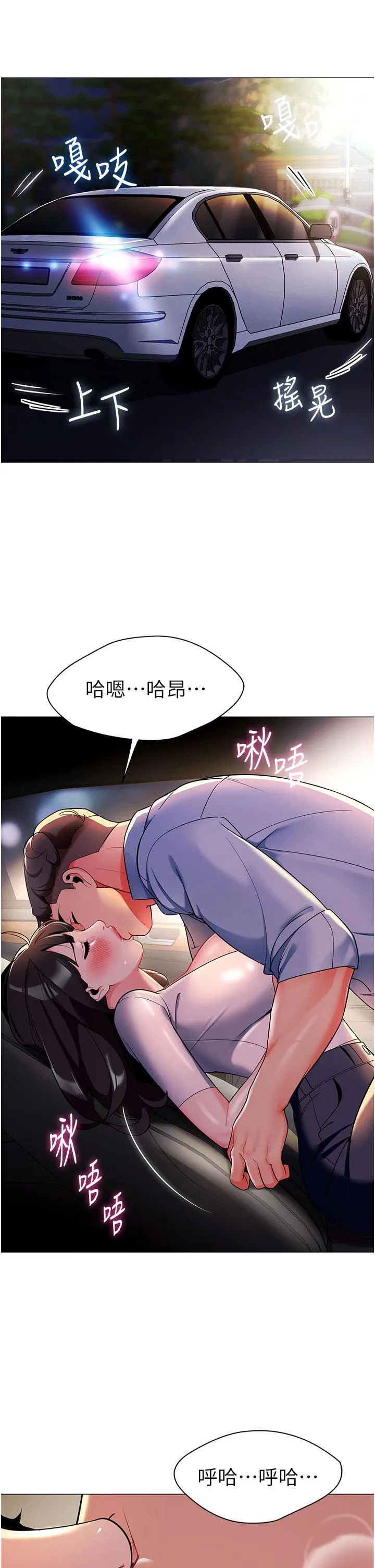 幼儿园老师们 第2话-请司机插老湿姬 第47页