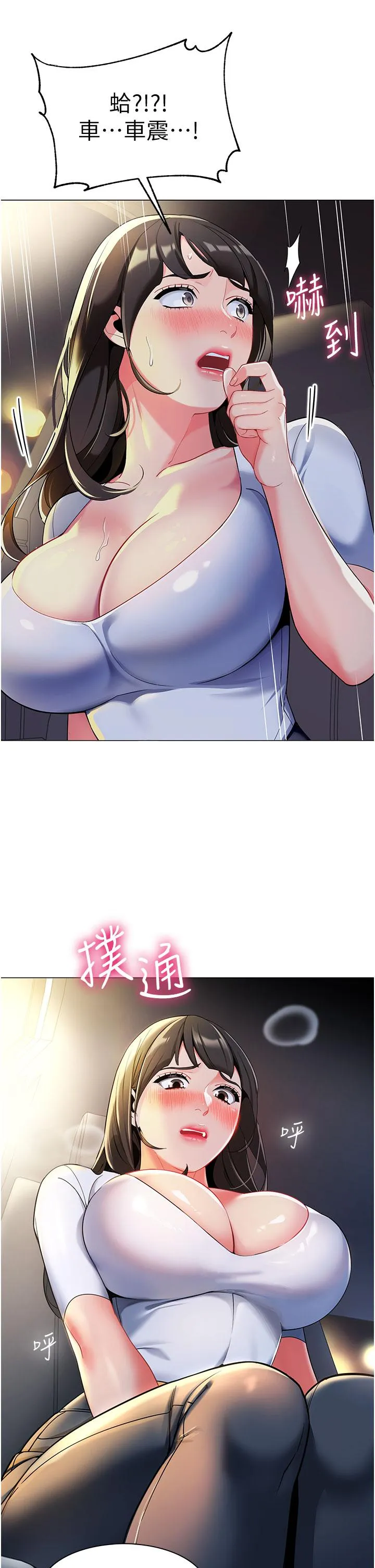 幼儿园老师们 第2话-请司机插老湿姬 第45页