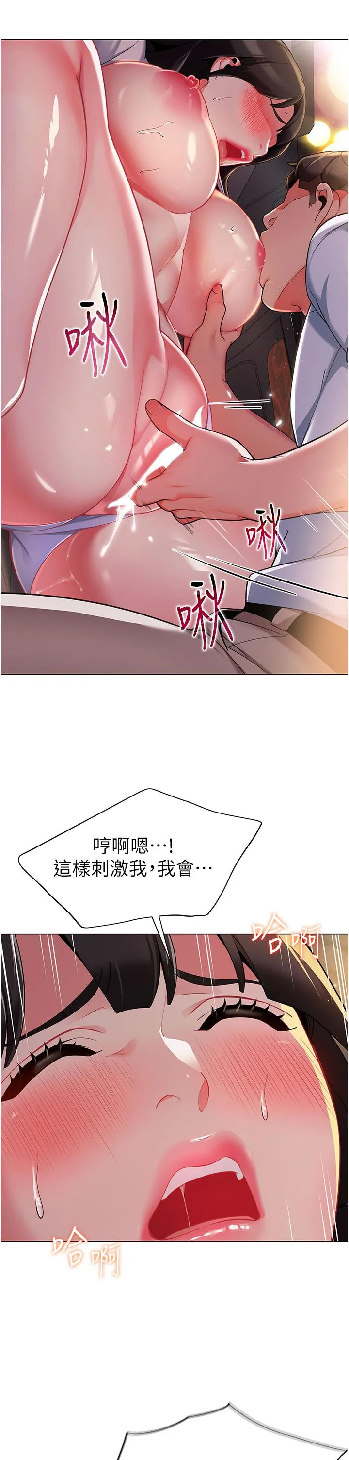 幼儿园老师们 第2话-请司机插老湿姬 第57页