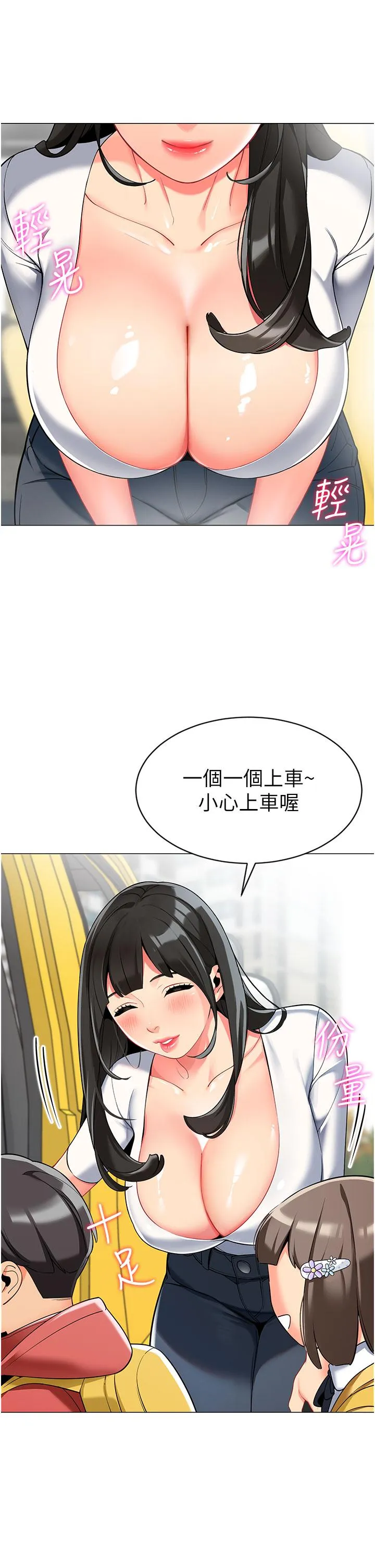 幼儿园老师们 第2话-请司机插老湿姬 第12页