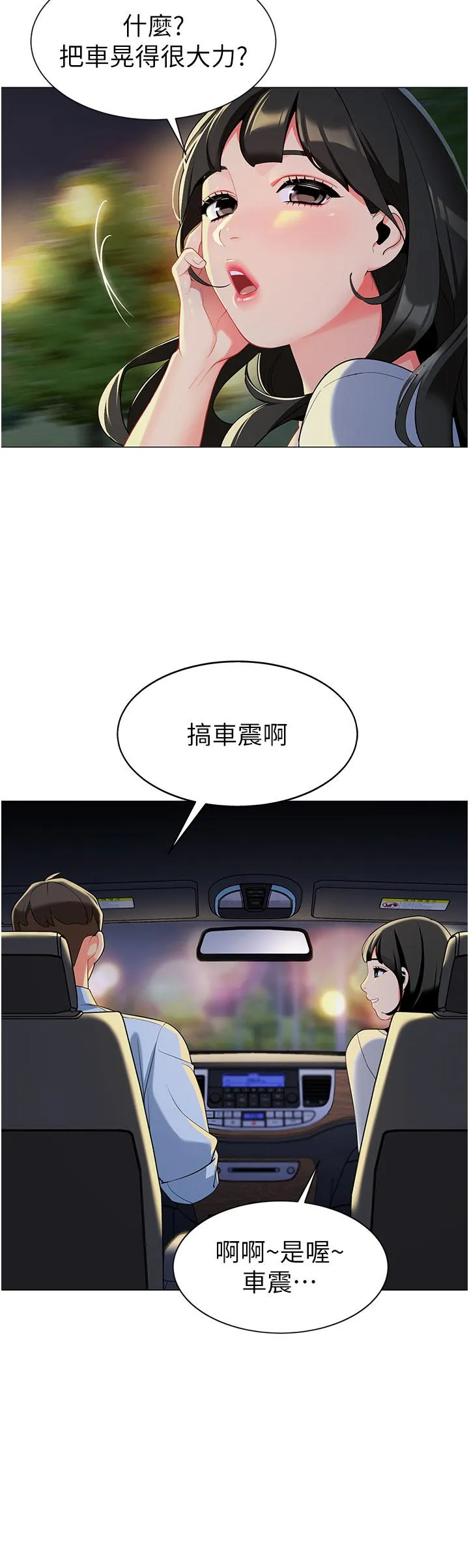幼儿园老师们 第2话-请司机插老湿姬 第44页