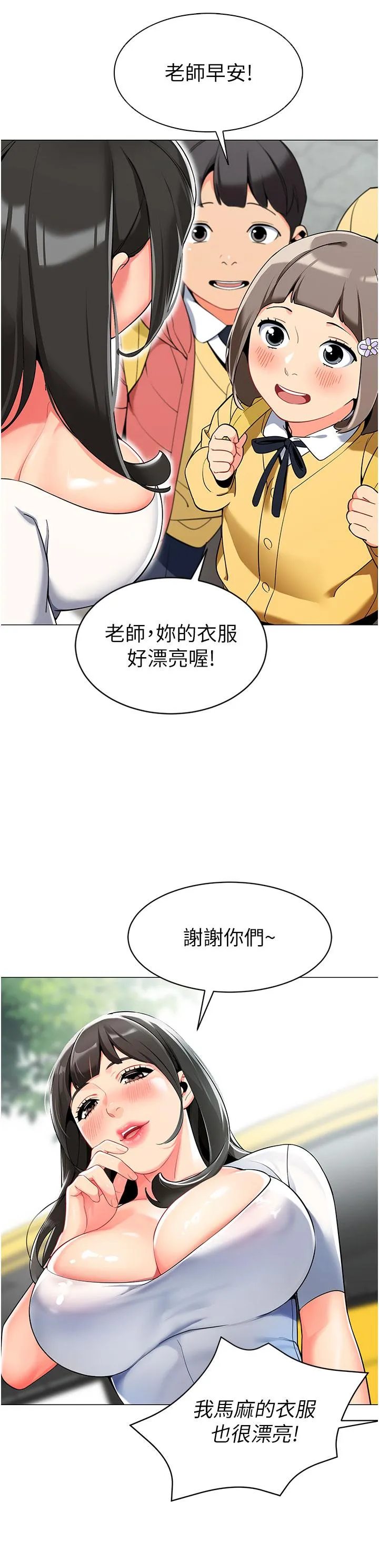 幼儿园老师们 第2话-请司机插老湿姬 第13页